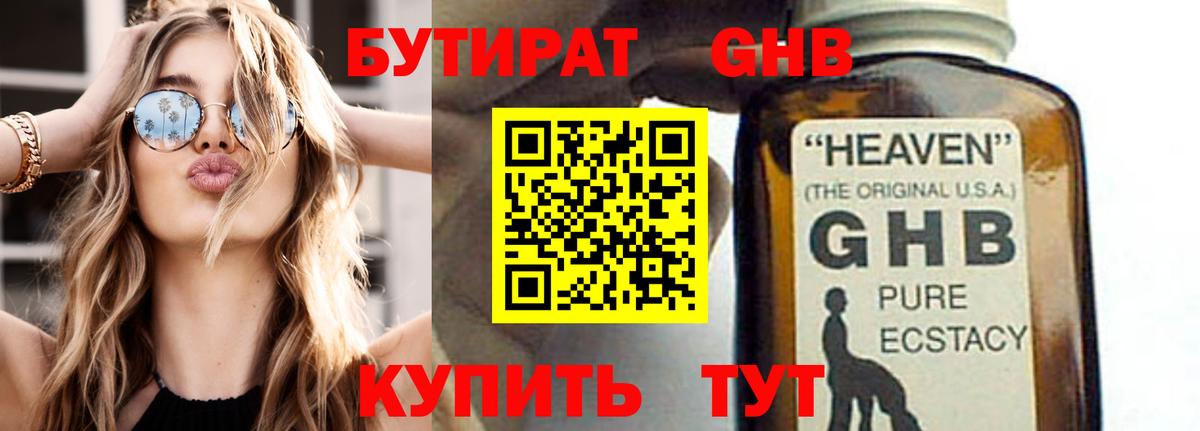 Бутират BDO  Вход с VPN  Нижневартовск 