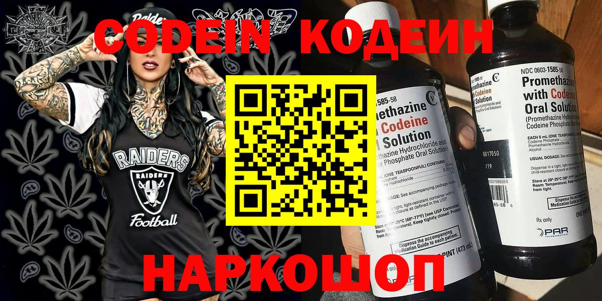 Кодеиновый сироп Lean Purple Drank Нижневартовск