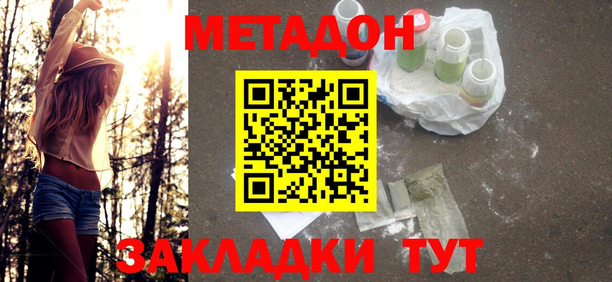 МЕТАДОН кристалл Нижневартовск