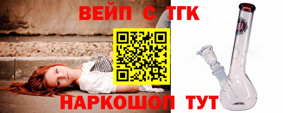ТГК вейп  ТГК гашишное масло  Нижневартовск  Вход с VPN 